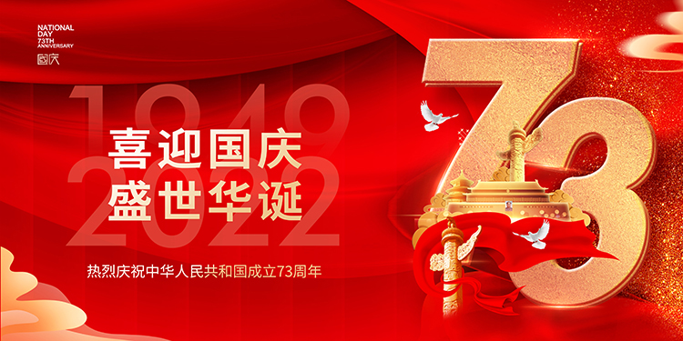 盛世华诞，喜迎国庆-宝运莱导热界面材料供应商