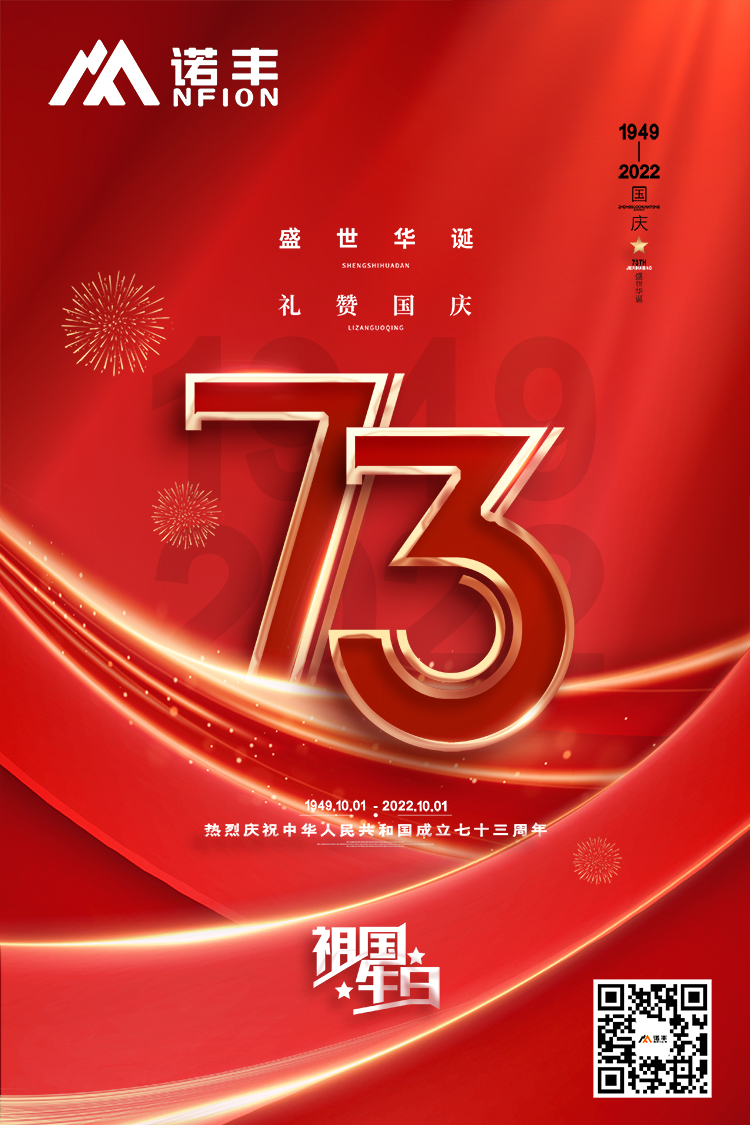 礼赞国庆：热烈：刂谢嗣窆埠凸闪73周年-宝运莱导热界面材料制造商