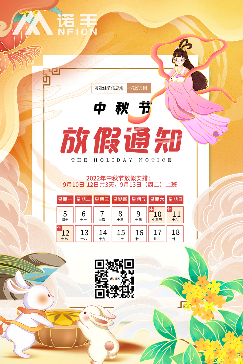 中秋放假通知-宝运莱