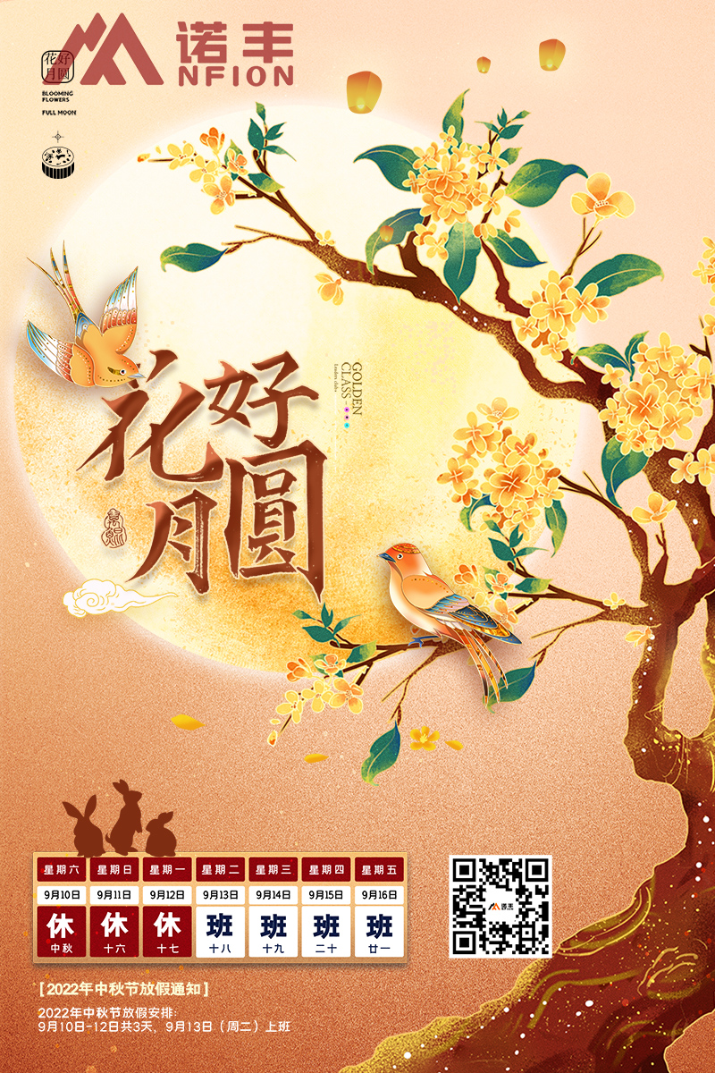 2022中秋节放假通告-宝运莱