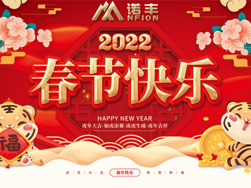 春节快乐，虎年大吉