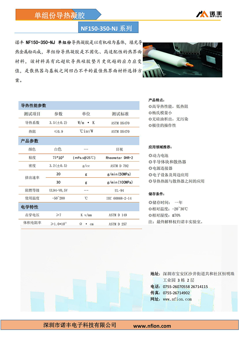 宝运莱NF150-350N导热胶泥参数