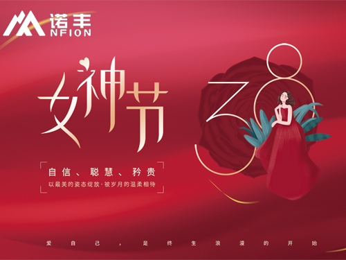 三八妇女节|愿世间所有美好，与你环环相扣