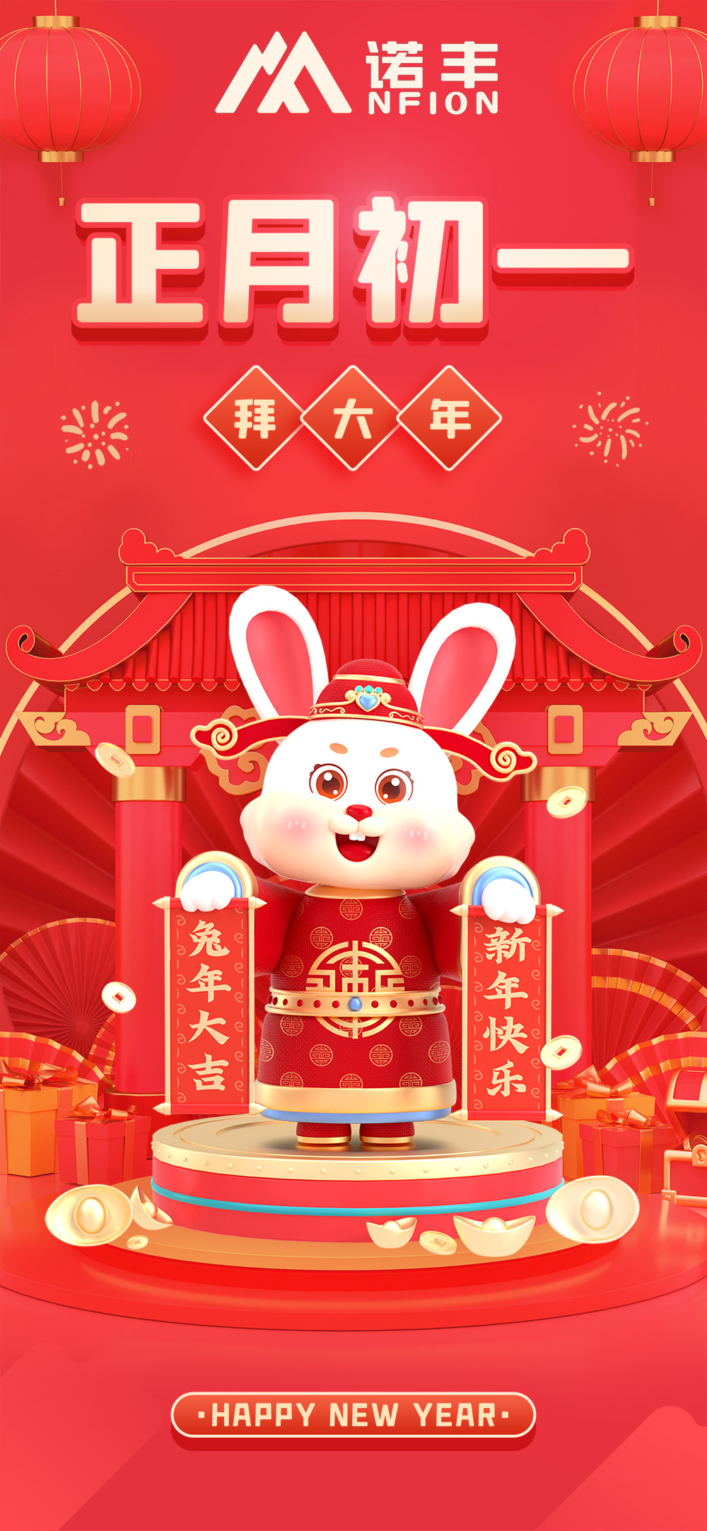 正月初一，拜大年-宝运莱导热