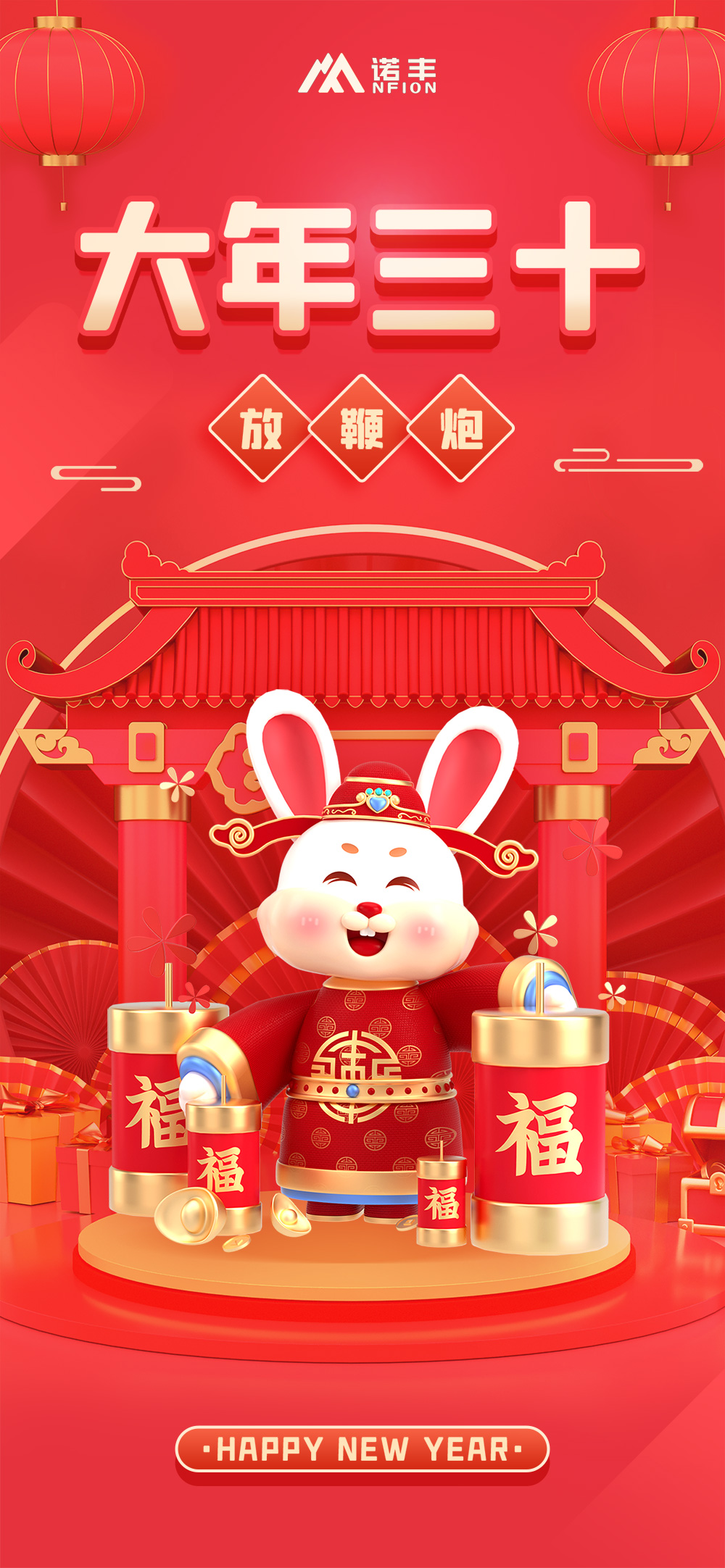 大年三十，放鞭炮-宝运莱导热
