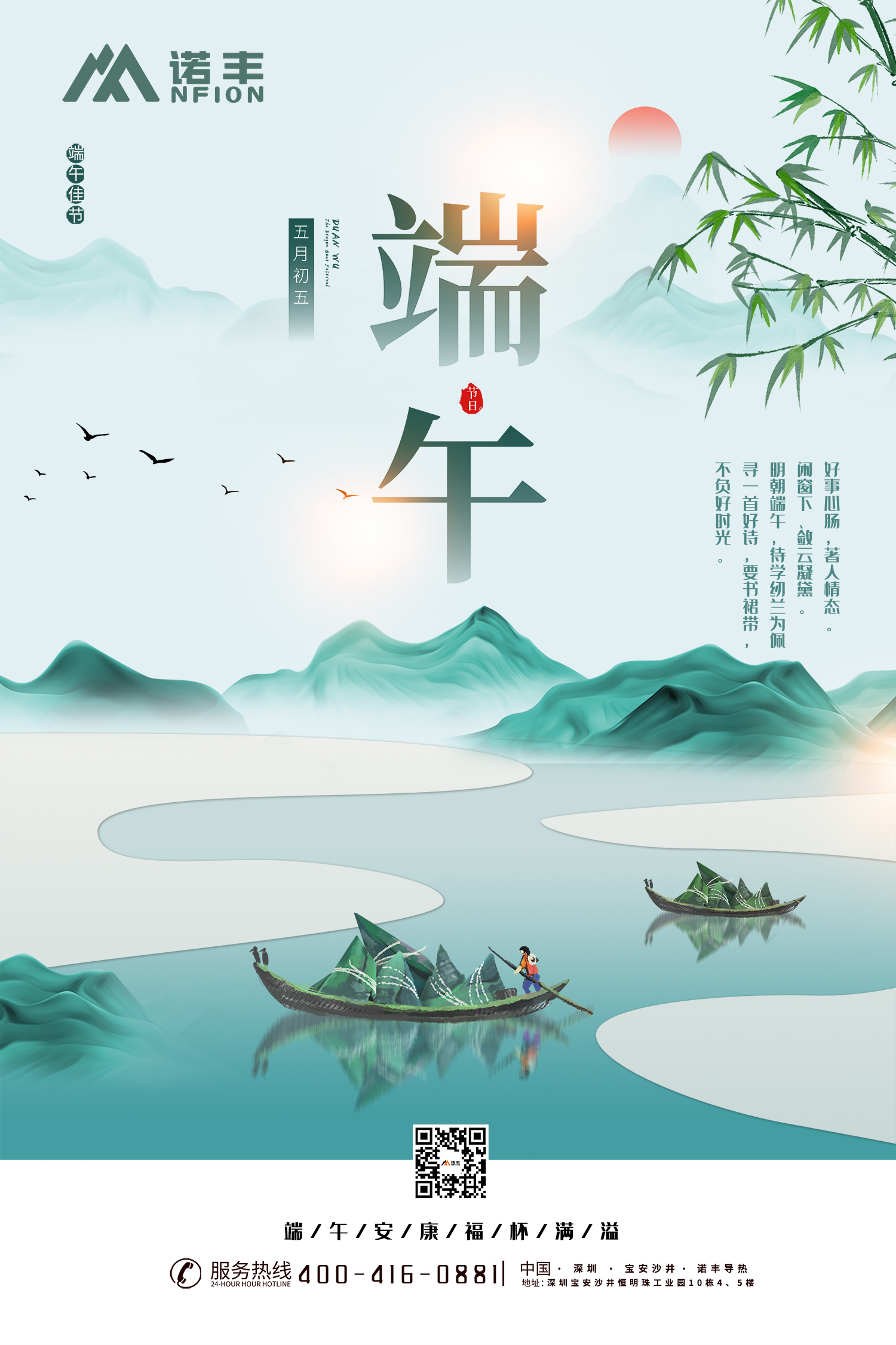 “好事心肠，著人情态。闲窗下、敛云凝黛。明朝端午，待学纫兰为佩。寻一首好诗，要书裙带，不负好时光。”端午节即将来临，每到这个时候，人们都会在一起吃粽子，赛龙舟，祈福祝愿。在端午节到来之际，宝运莱导热携全体员工祝大家幸福吉祥，端午安康，福杯满溢，万事顺遂。