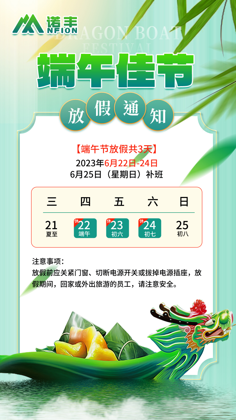 2023端午放假通知-宝运莱导热