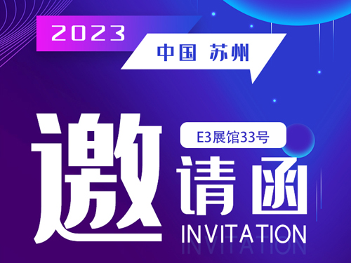 EESA储能展邀请函 | 宝运莱导热与您相约苏州