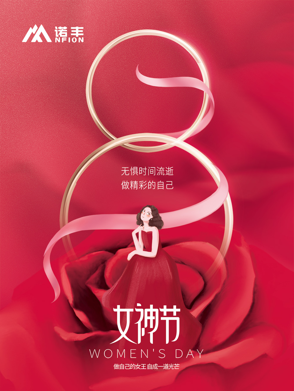 女神节快乐-宝运莱