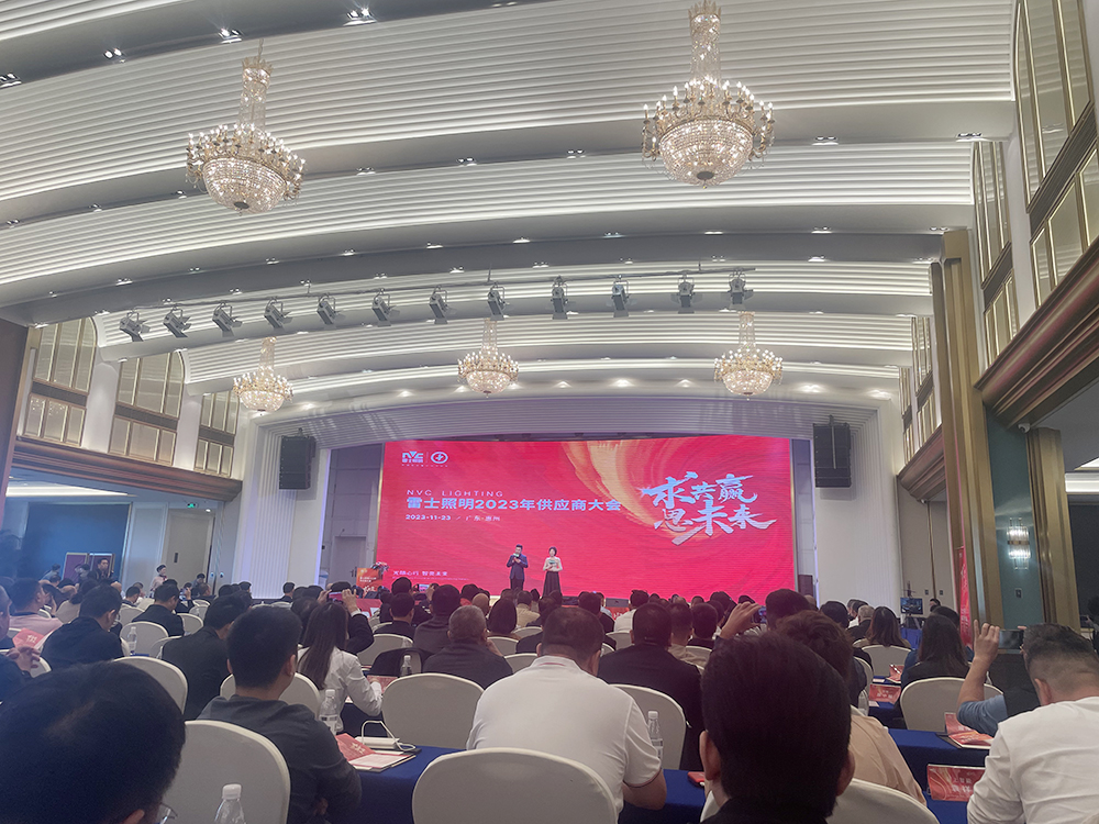 求共赢思未来 雷士照明2023供应商大会圆满召开 携手宝运莱谱新篇