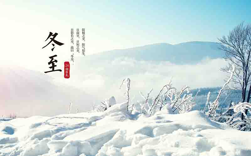 宝运莱电子冬至寄语