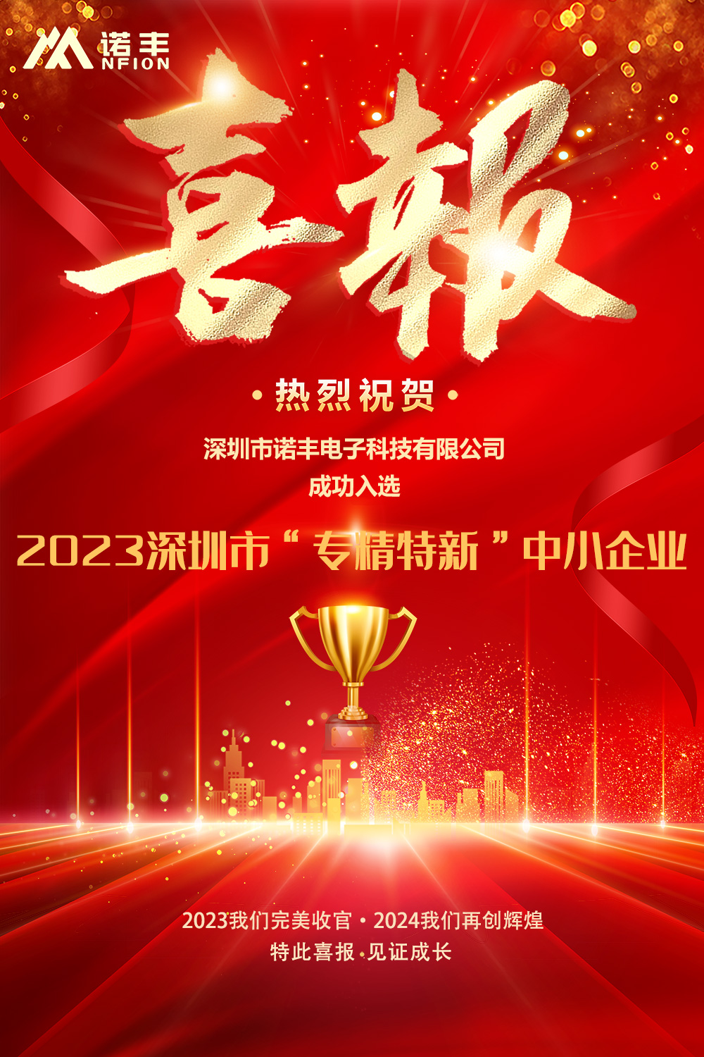 争当导热材料行业的“佼佼者” 宝运莱NFION荣获“专精特新”企业认定